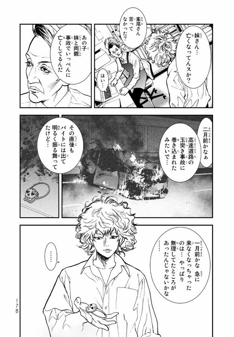 Raising Hell Chapter 10.2 5ページ