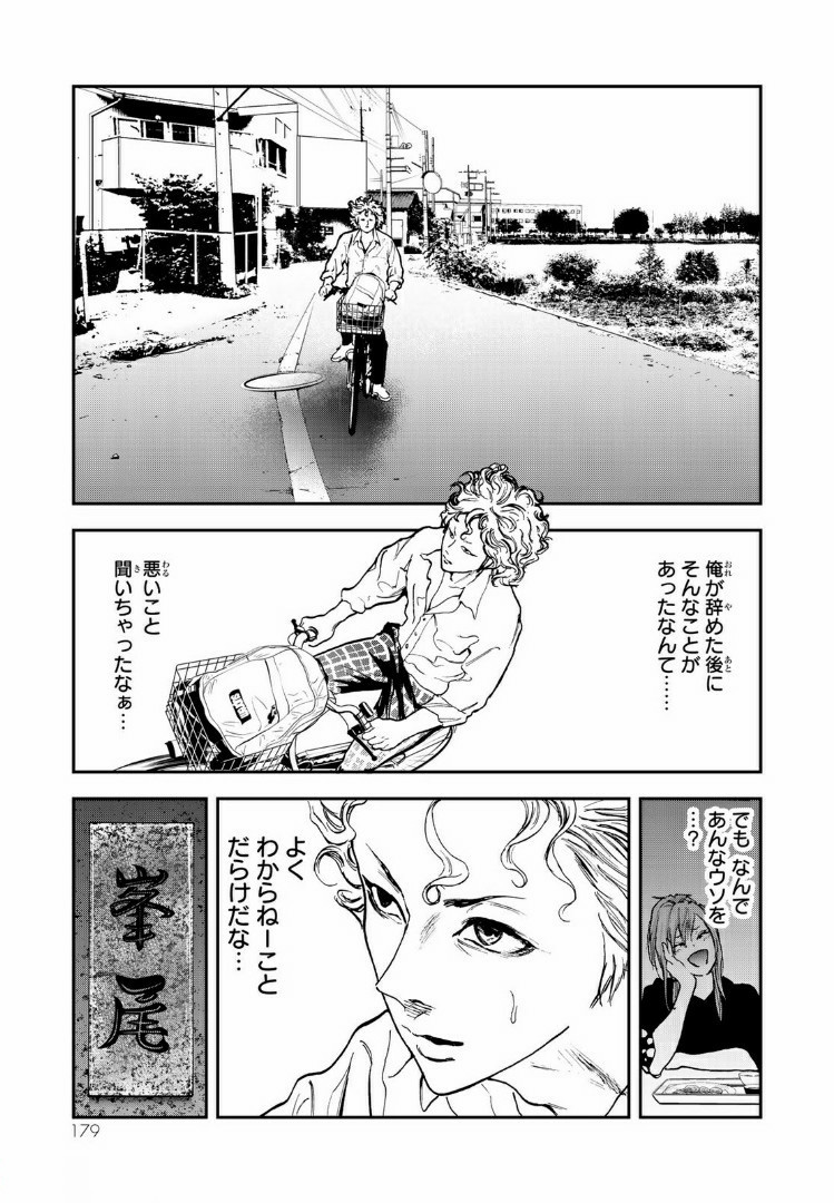 Raising Hell Chapter 10.2 6ページ
