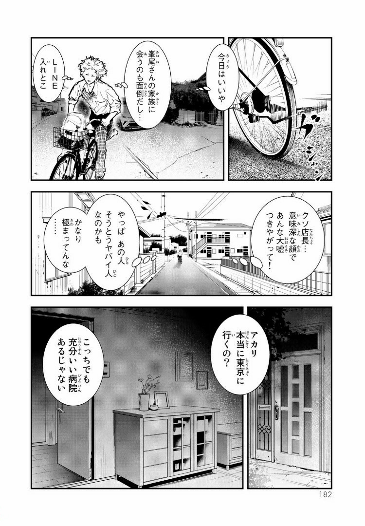 Raising Hell Chapter 10.2 9ページ