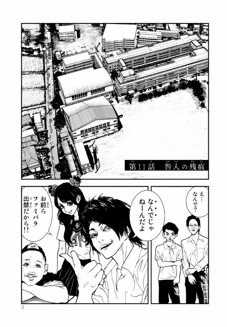 Raising Hell Chapter 11.1 1ページ