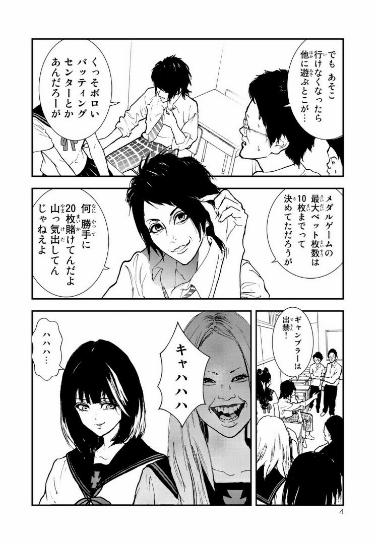 Raising Hell Chapter 11.1 2ページ