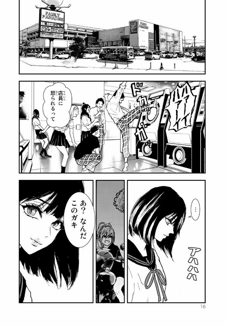 Raising Hell Chapter 11.1 14ページ