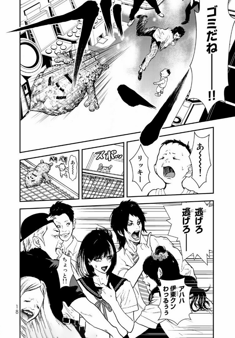 Raising Hell Chapter 11.1 16ページ