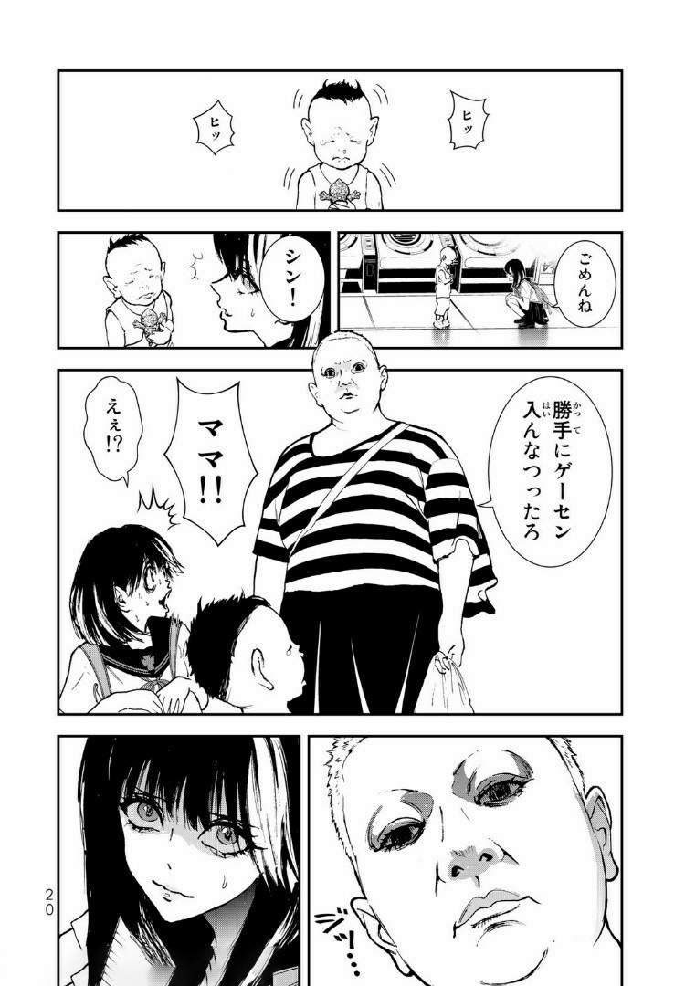 Raising Hell Chapter 11.1 18ページ