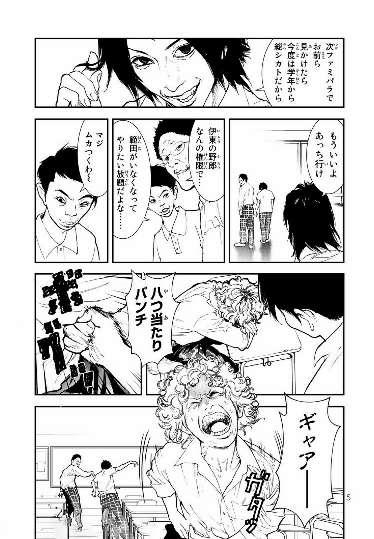 Raising Hell Chapter 11.1 3ページ