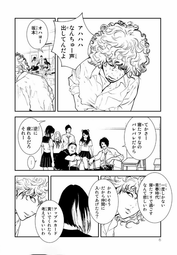 Raising Hell Chapter 11.1 4ページ