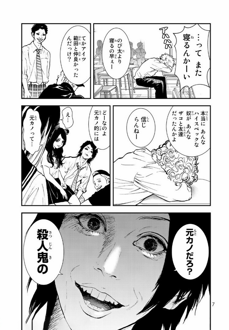 Raising Hell Chapter 11.1 5ページ