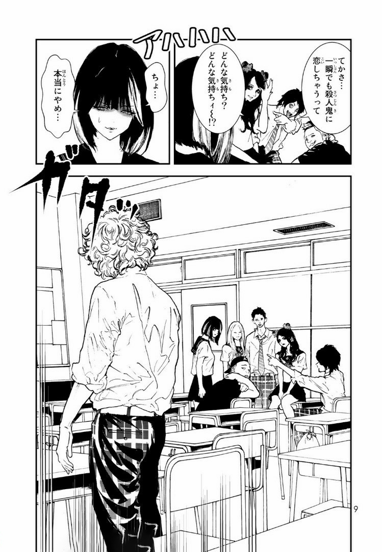 Raising Hell Chapter 11.1 7ページ