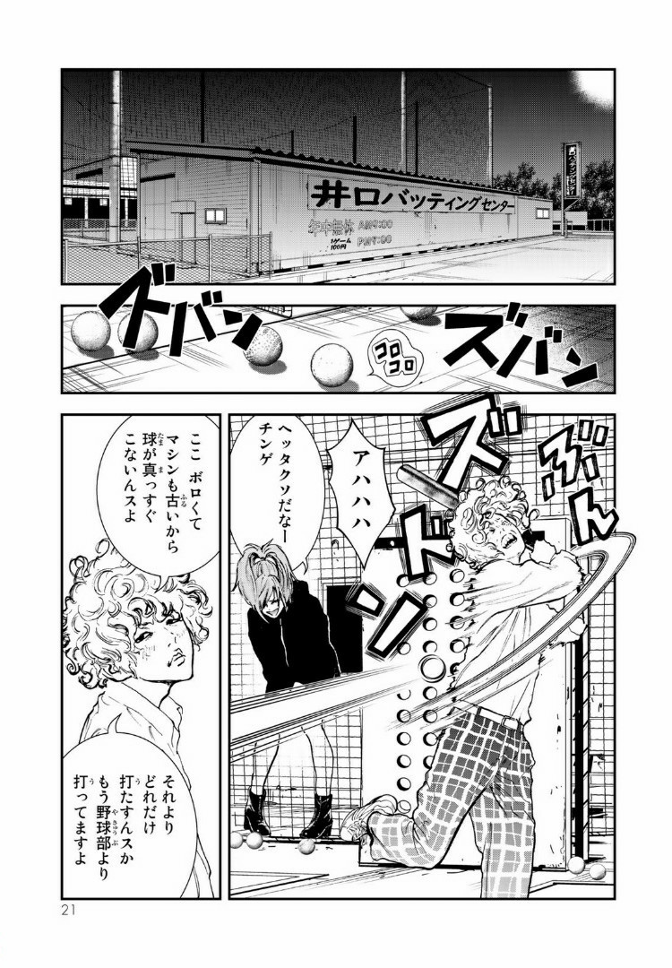 Raising Hell Chapter 11.2 1ページ