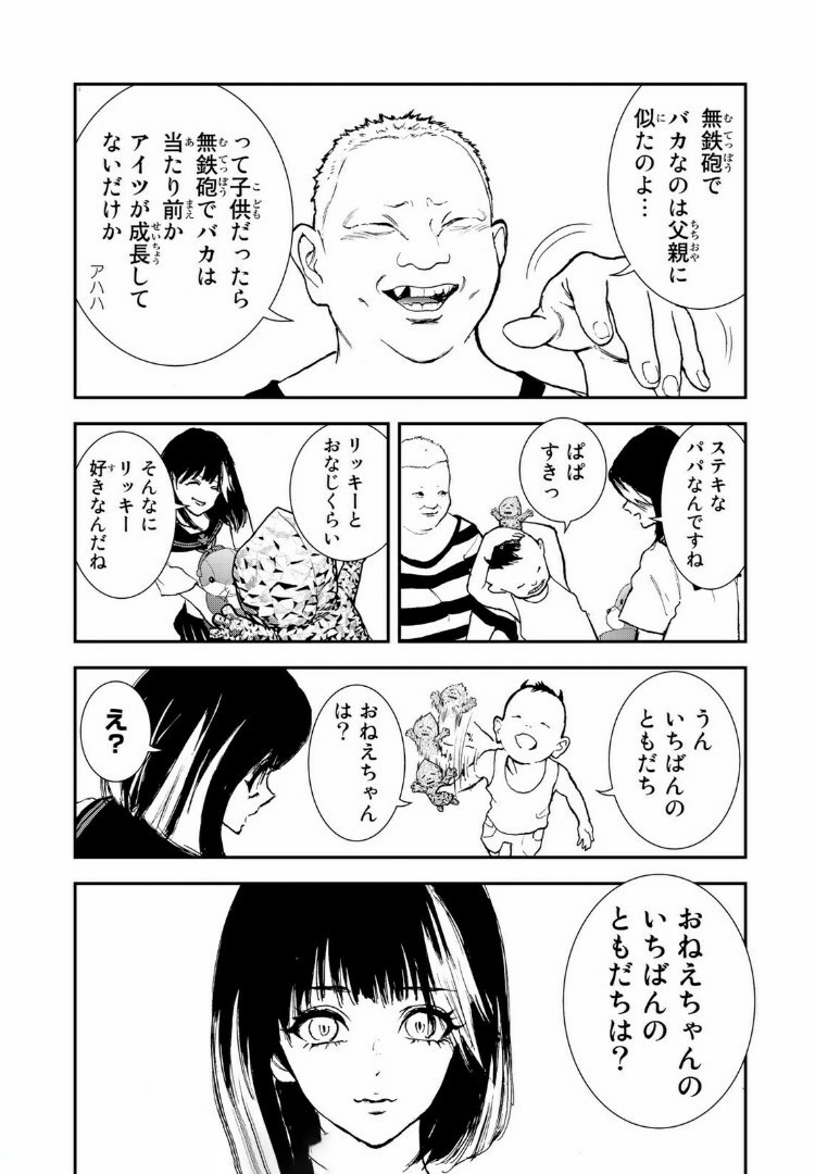 Raising Hell Chapter 11.2 15ページ