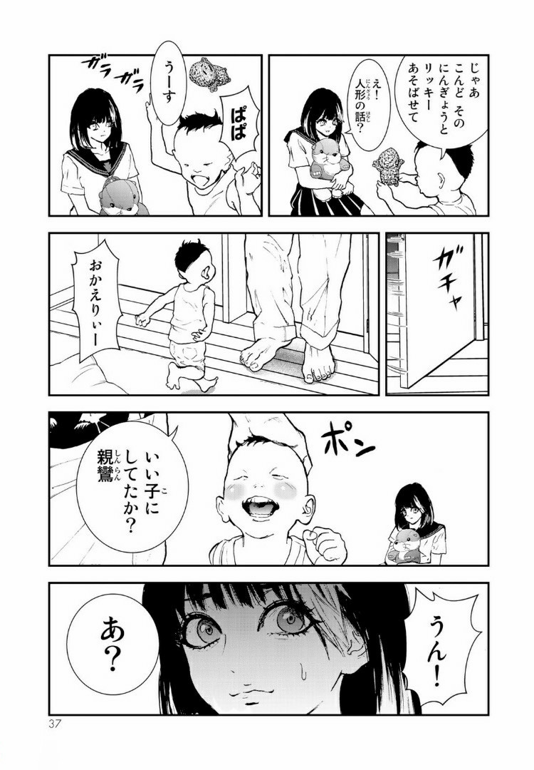 Raising Hell Chapter 11.2 17ページ