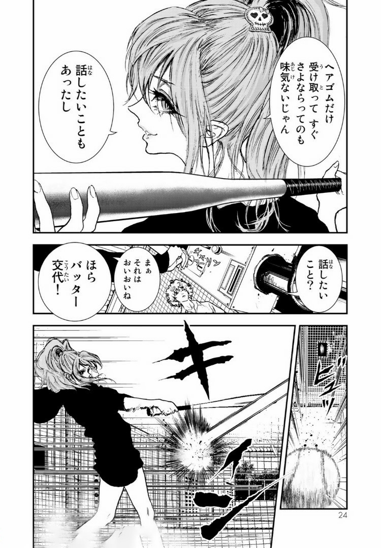 Raising Hell Chapter 11.2 4ページ