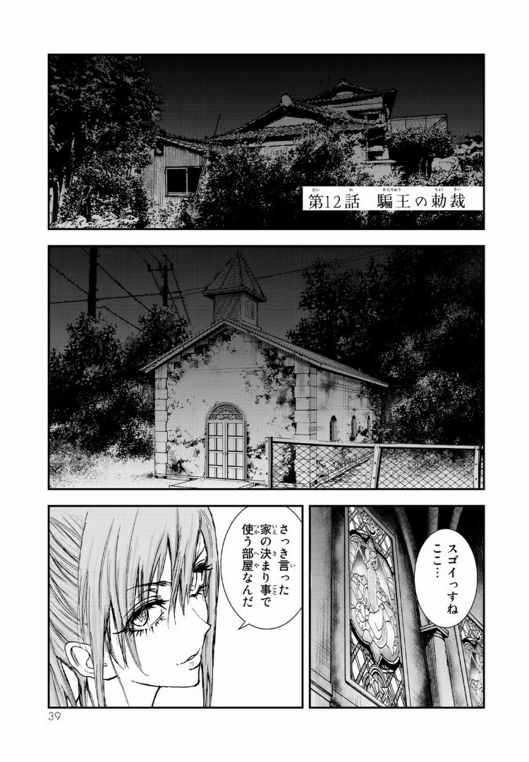 Raising Hell Chapter 12.1 1ページ