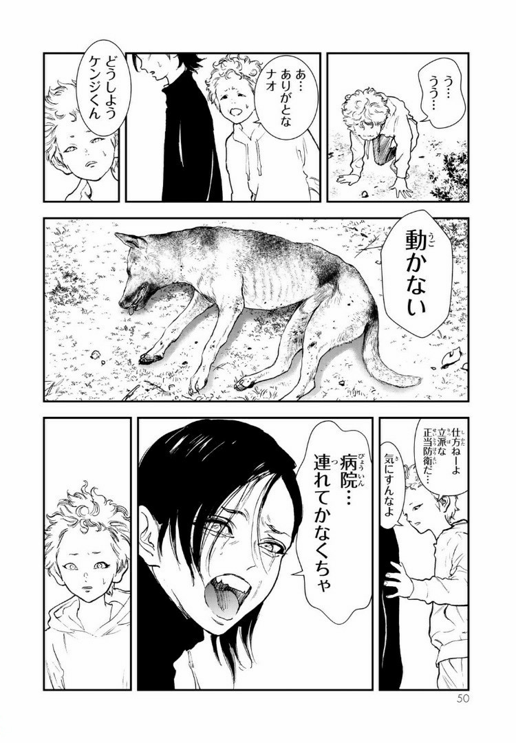 Raising Hell Chapter 12.1 12ページ