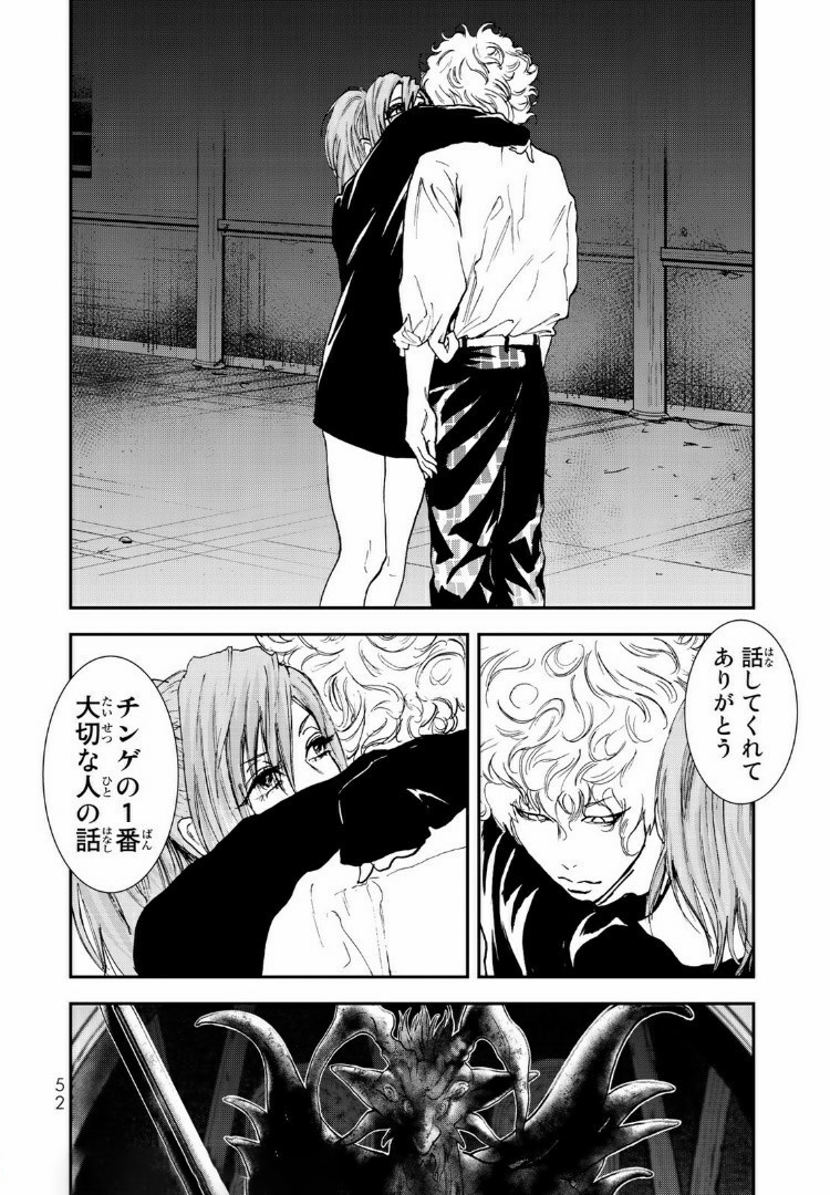 Raising Hell Chapter 12.1 14ページ