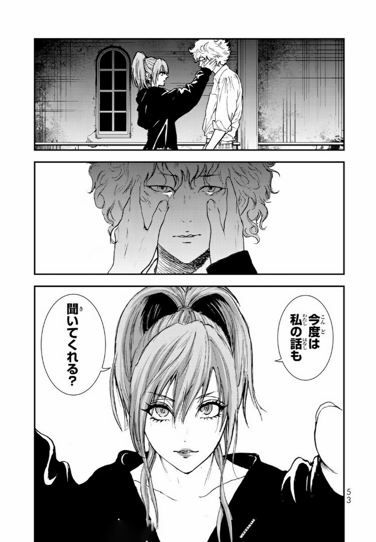Raising Hell Chapter 12.1 15ページ