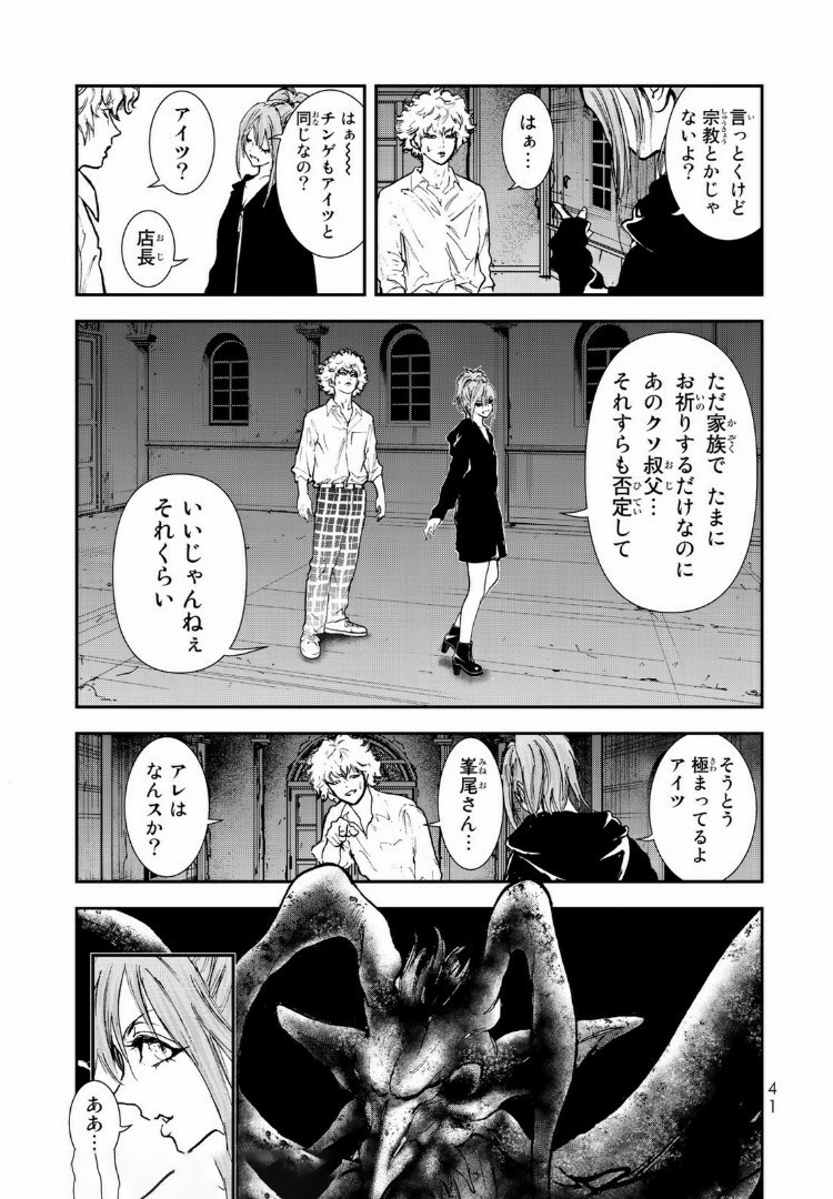 Raising Hell Chapter 12.1 3ページ