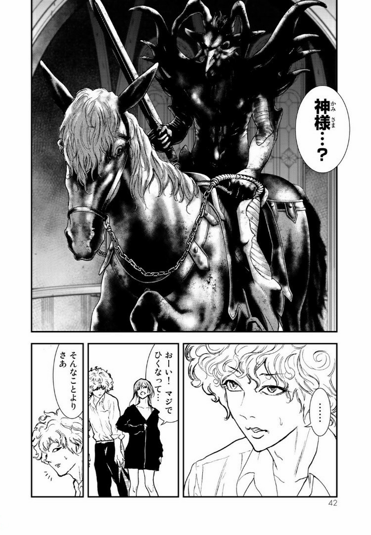 Raising Hell Chapter 12.1 4ページ