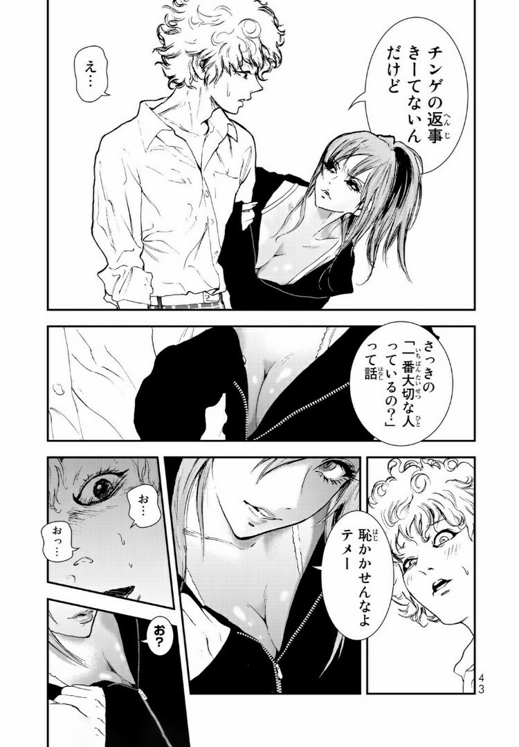 Raising Hell Chapter 12.1 5ページ