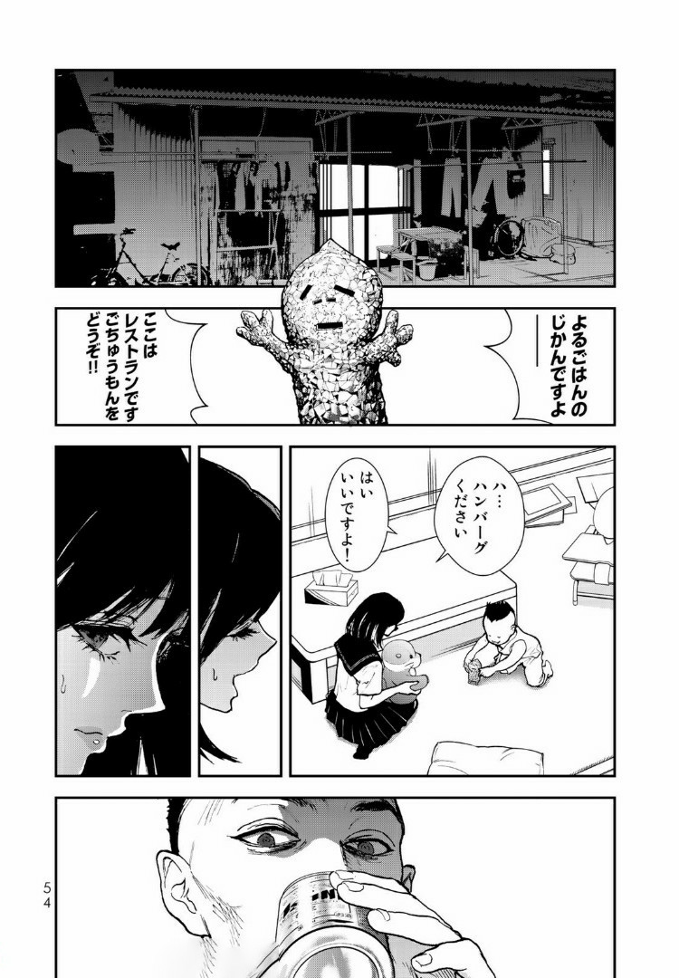Raising Hell Chapter 12.2 1ページ