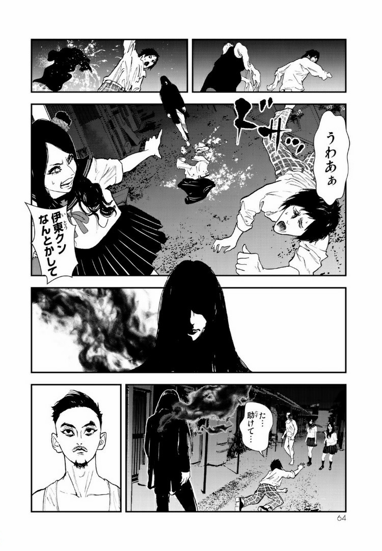 Raising Hell Chapter 12.2 11ページ