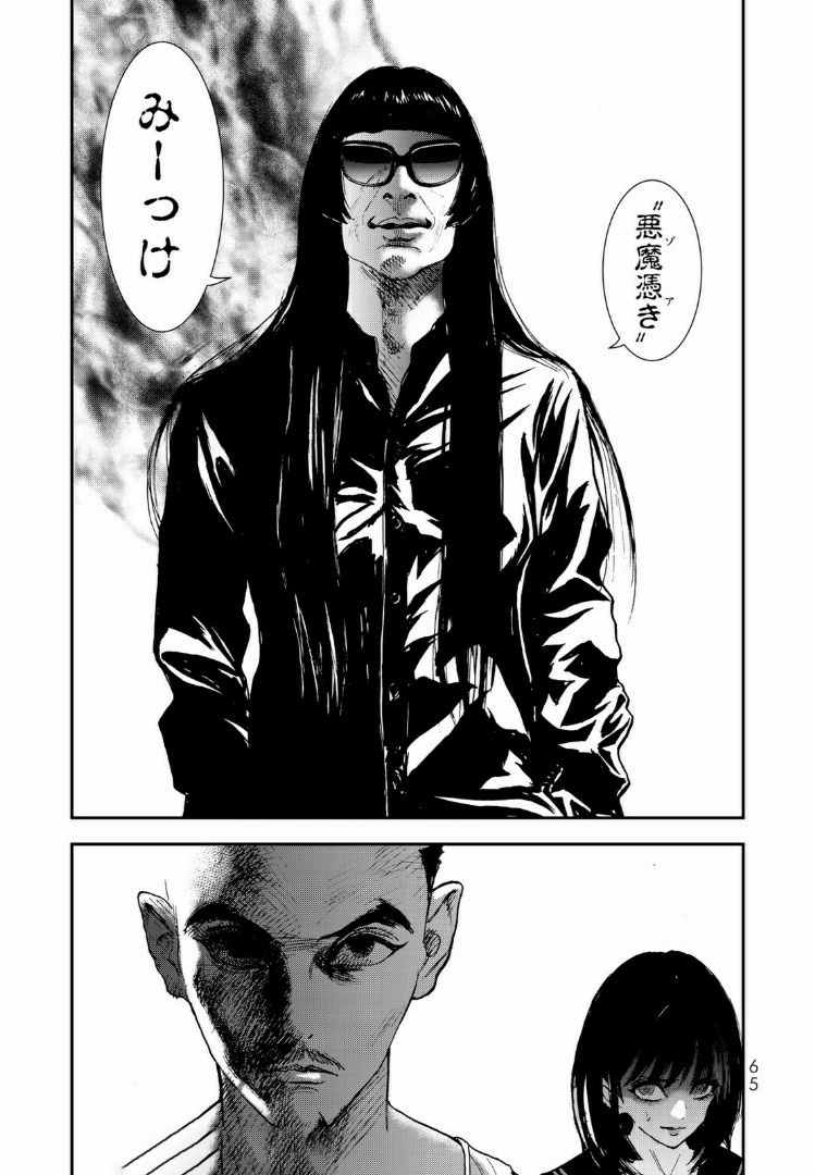 Raising Hell Chapter 12.2 12ページ