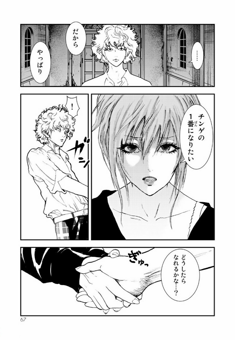 Raising Hell Chapter 12.2 14ページ