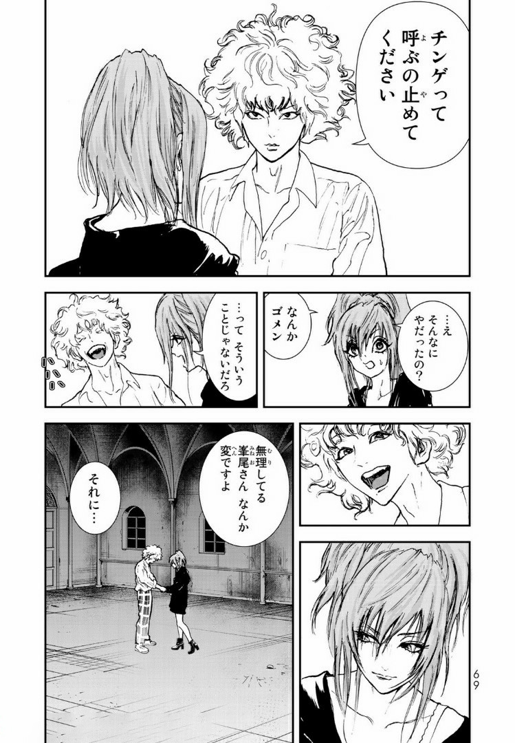 Raising Hell Chapter 12.2 16ページ