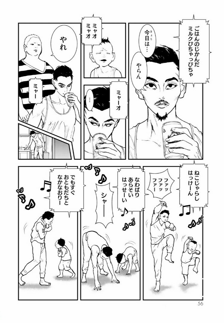 Raising Hell Chapter 12.2 3ページ