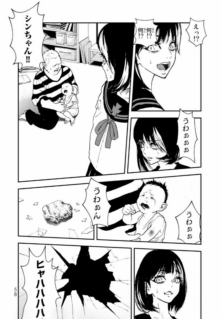 Raising Hell Chapter 12.2 5ページ