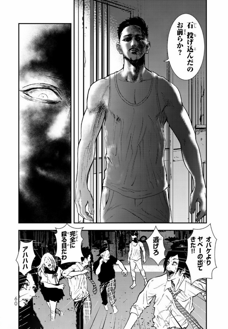 Raising Hell Chapter 12.2 7ページ