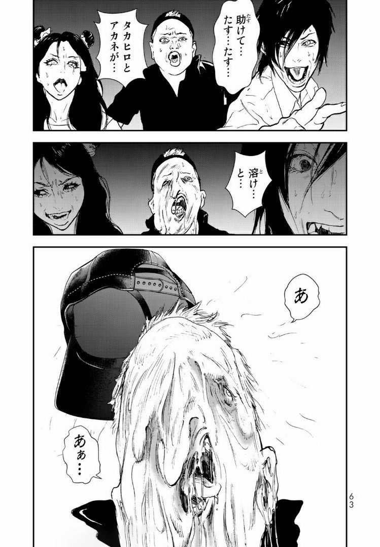 Raising Hell Chapter 12.2 10ページ