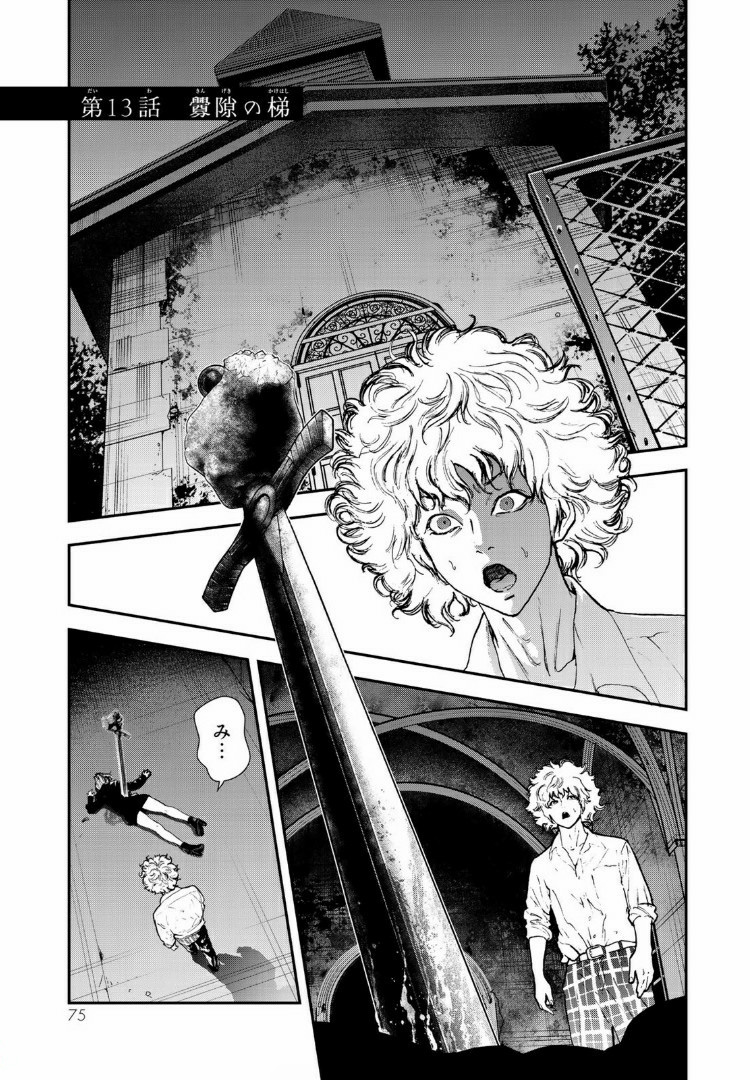 Raising Hell Chapter 13.1 1ページ