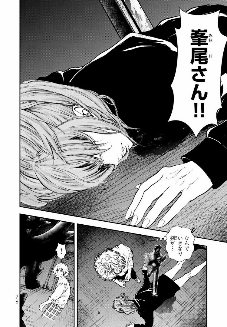 Raising Hell Chapter 13.1 2ページ