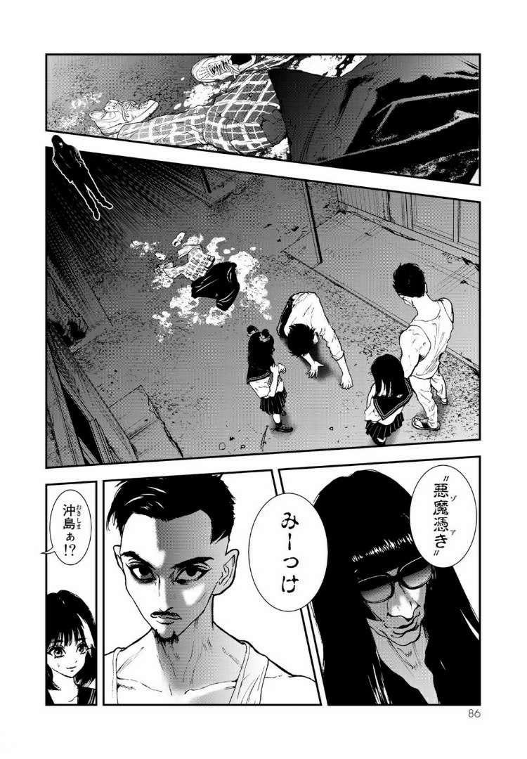 Raising Hell Chapter 13.1 12ページ