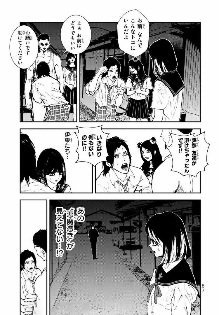 Raising Hell Chapter 13.1 13ページ