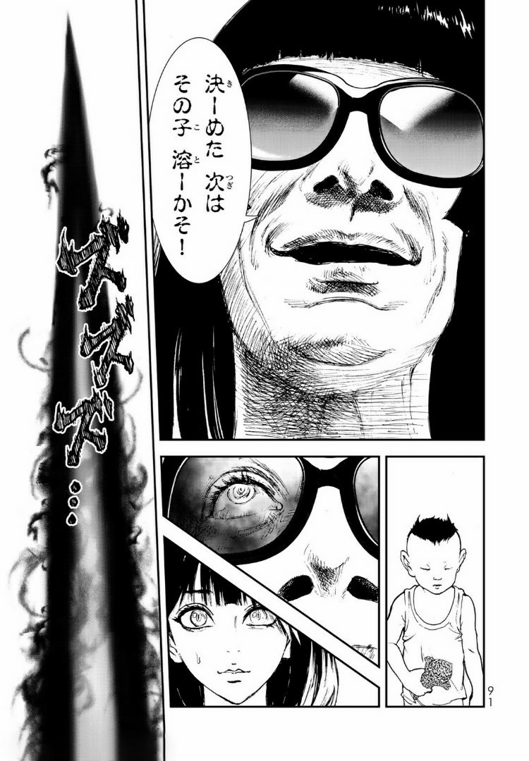 Raising Hell Chapter 13.1 17ページ