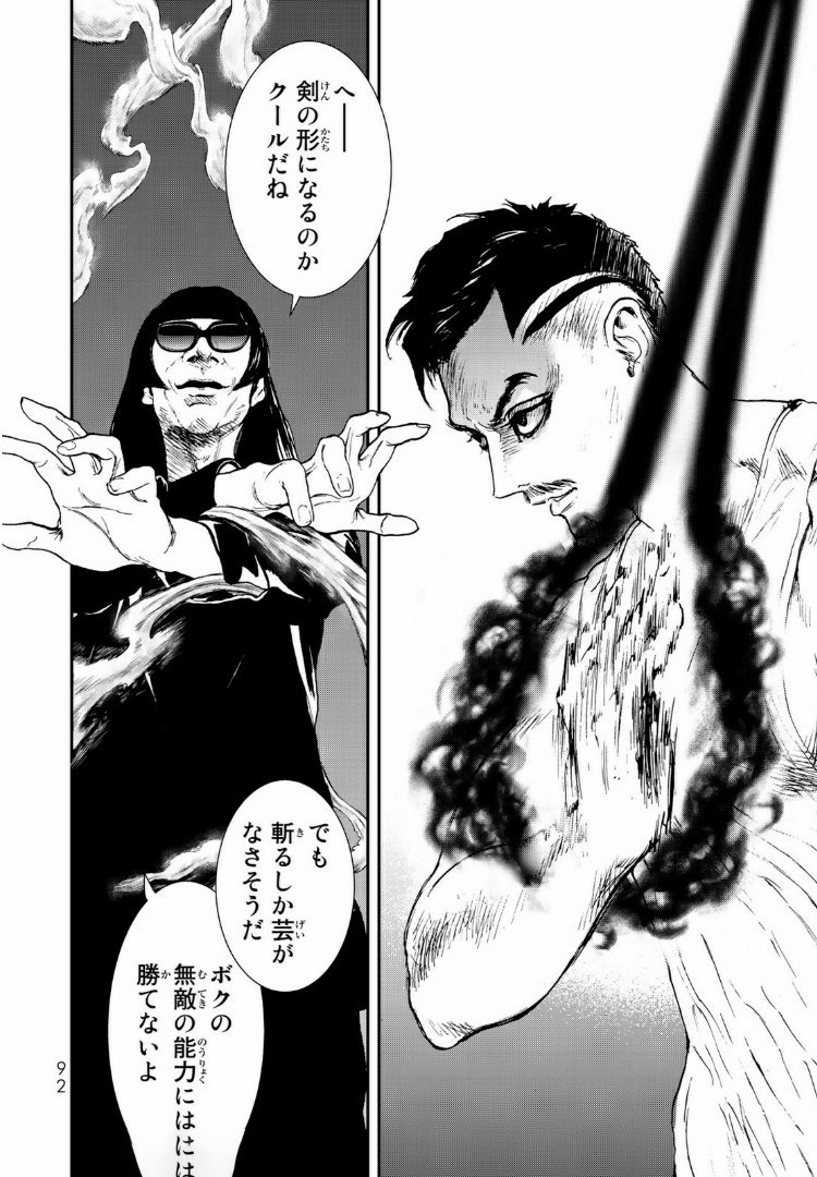 Raising Hell Chapter 13.1 18ページ