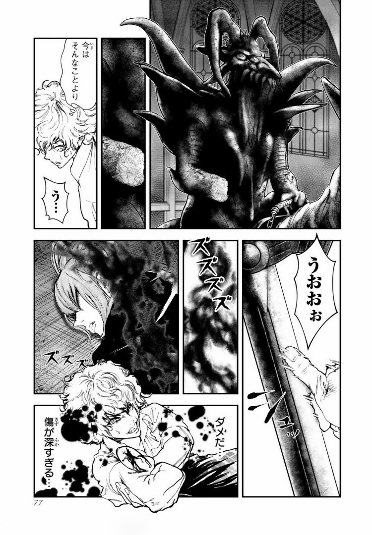 Raising Hell Chapter 13.1 3ページ