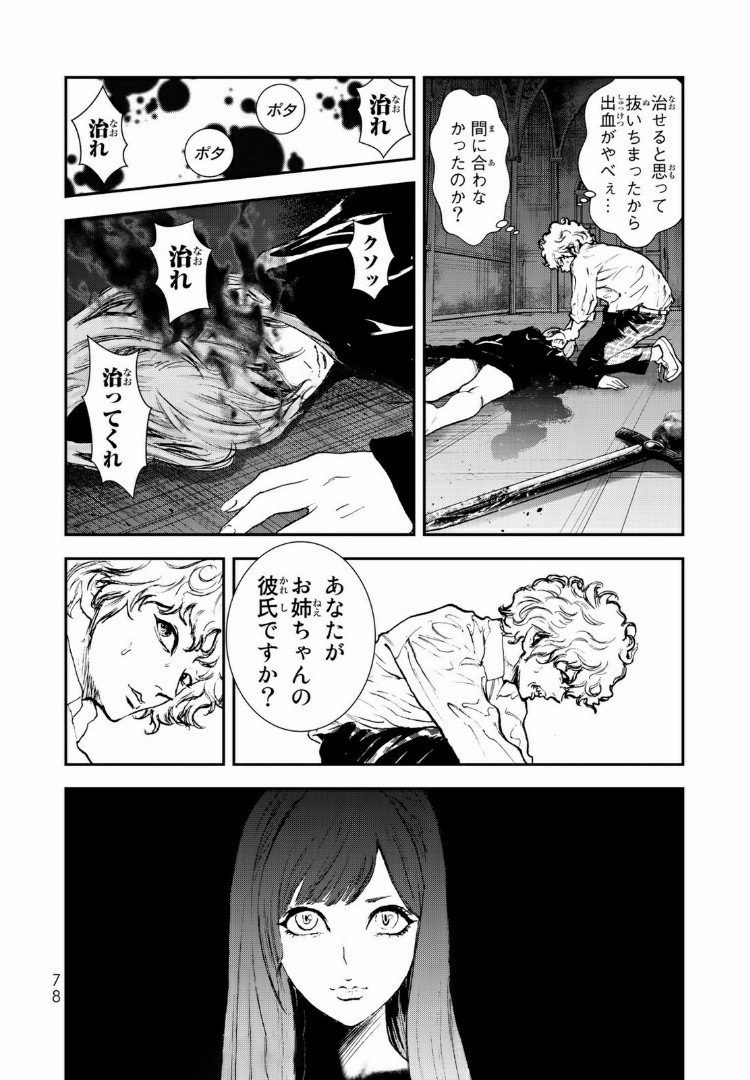 Raising Hell Chapter 13.1 4ページ