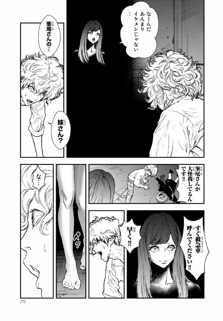 Raising Hell Chapter 13.1 5ページ