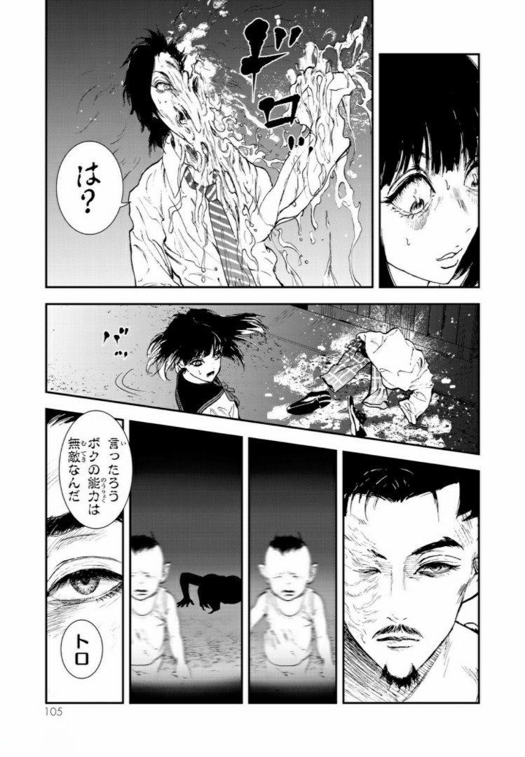 Raising Hell Chapter 13.2 11ページ
