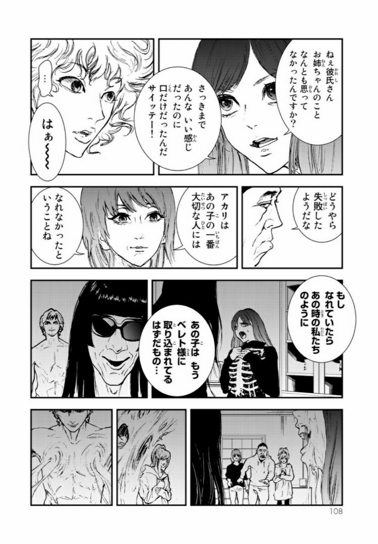 Raising Hell Chapter 13.2 14ページ