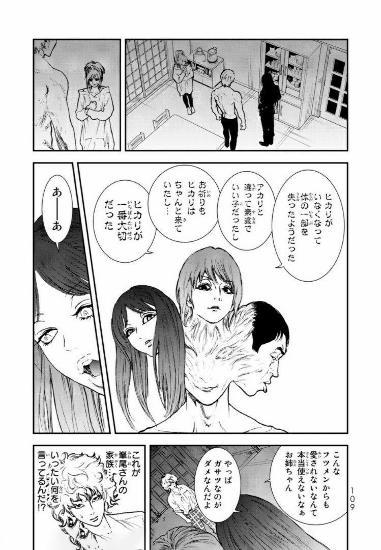 Raising Hell Chapter 13.2 15ページ