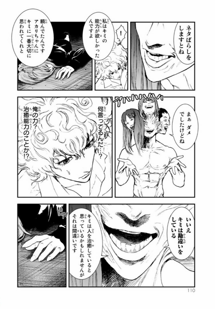 Raising Hell Chapter 13.2 16ページ