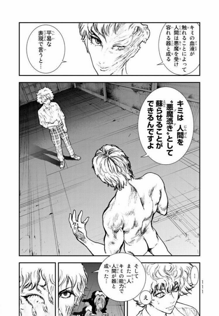 Raising Hell Chapter 13.2 17ページ