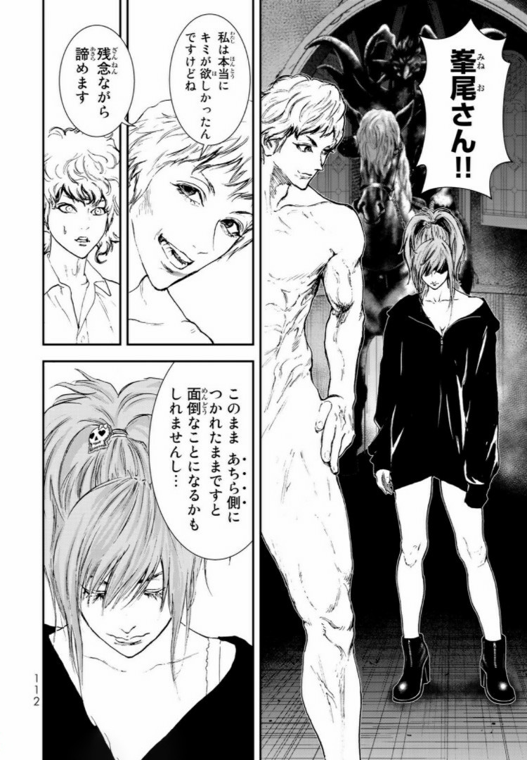 Raising Hell Chapter 13.2 18ページ