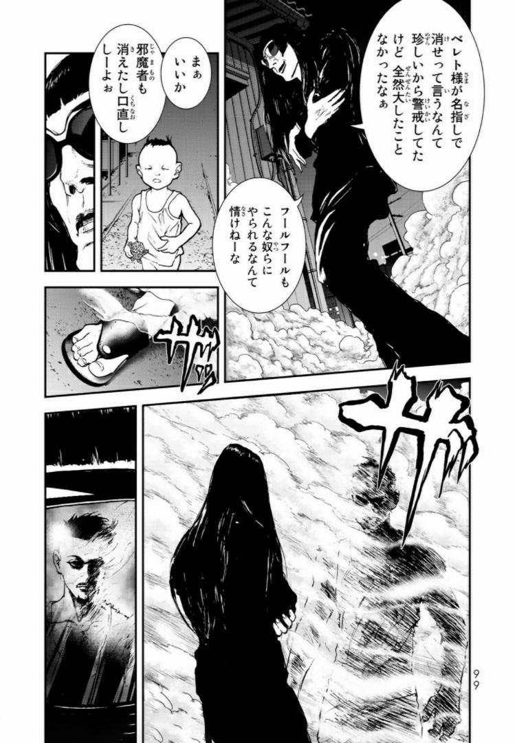 Raising Hell Chapter 13.2 5ページ
