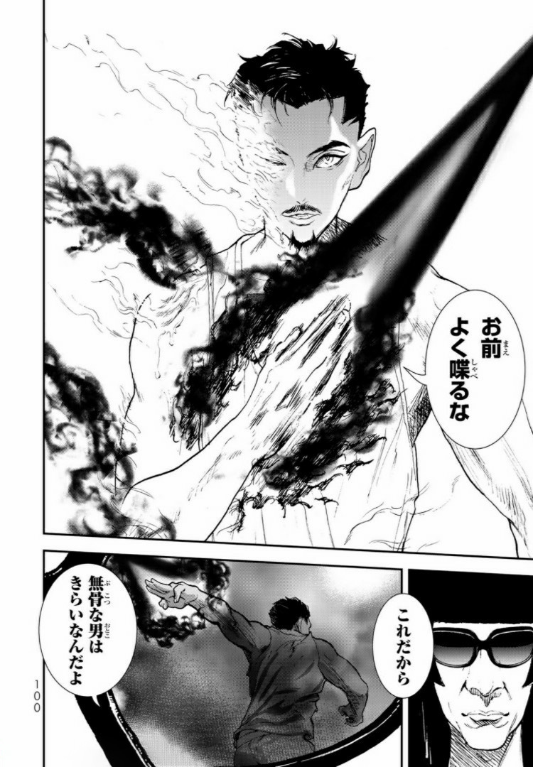 Raising Hell Chapter 13.2 6ページ