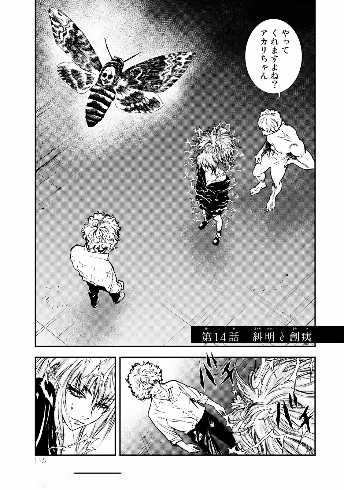 Raising Hell Chapter 14.1 1ページ